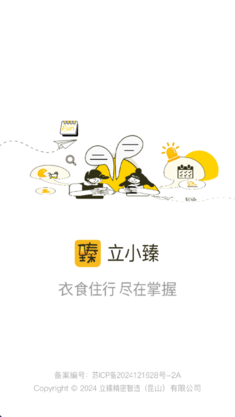 立小臻 v1.1.0 安卓版 1