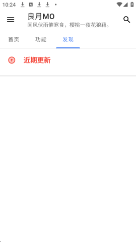 良月MO 1.0.0 安卓版 2