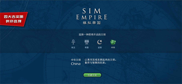 模拟帝国 v4.0.13 最新版 1