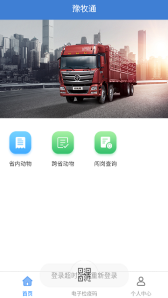 豫牧通服务版 v1.3.2 安卓版 3