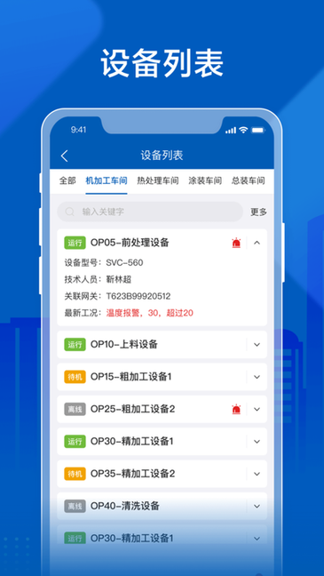 飞鸟物联 v1.3.0 最新版 1