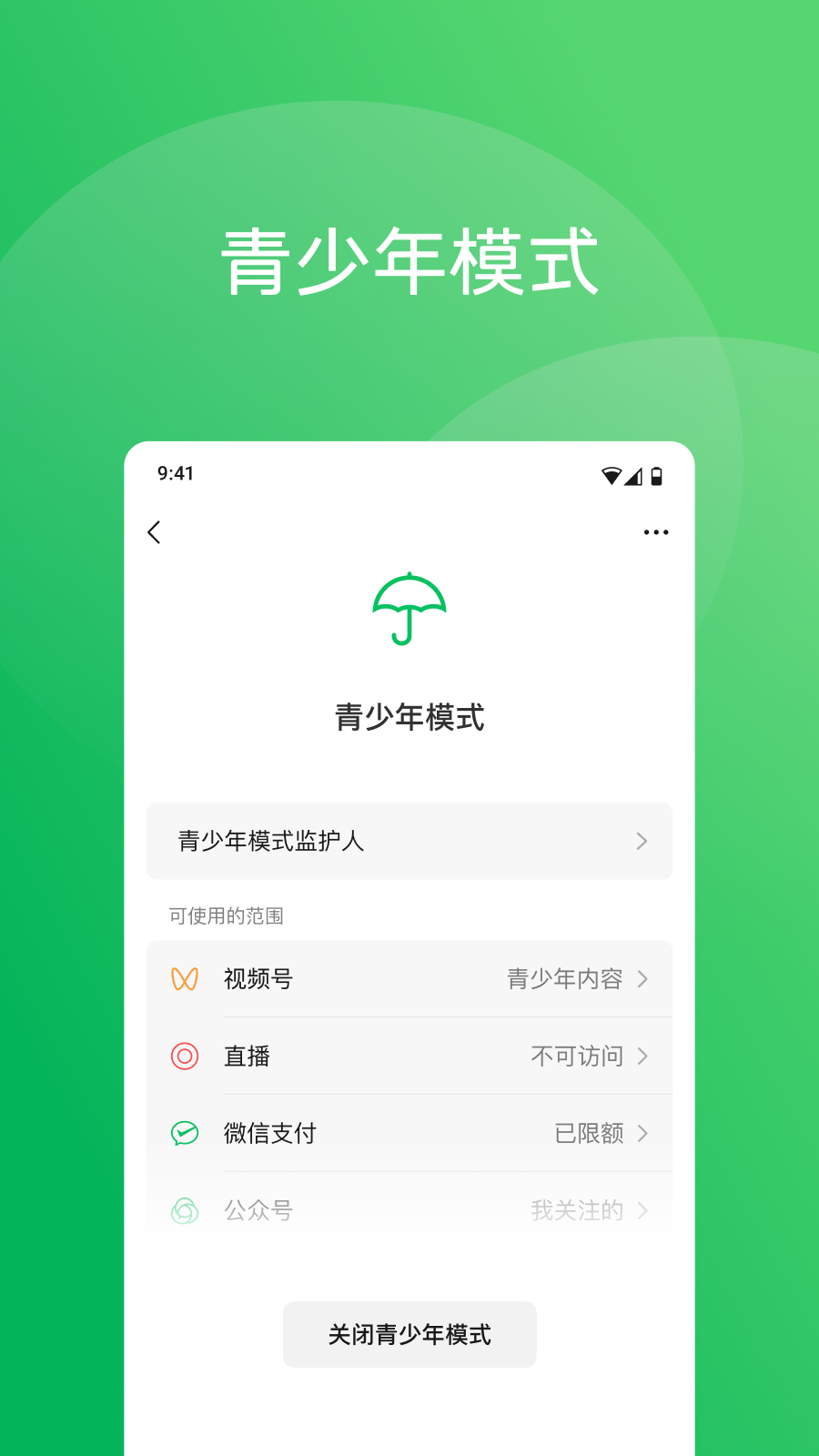 微信老版本v7.0.0永不升级版 7.0.0 安卓版 4