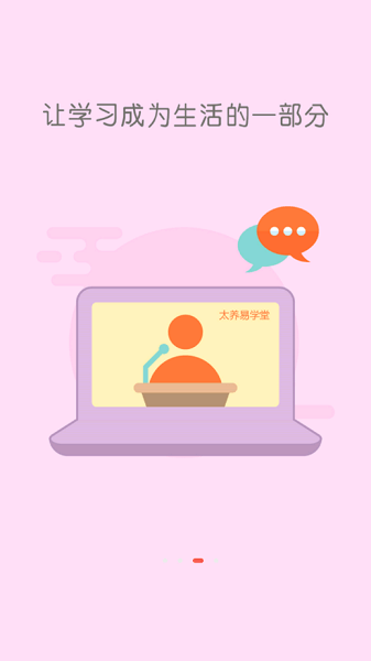 太养易学堂 v7.4.8 安卓版 1