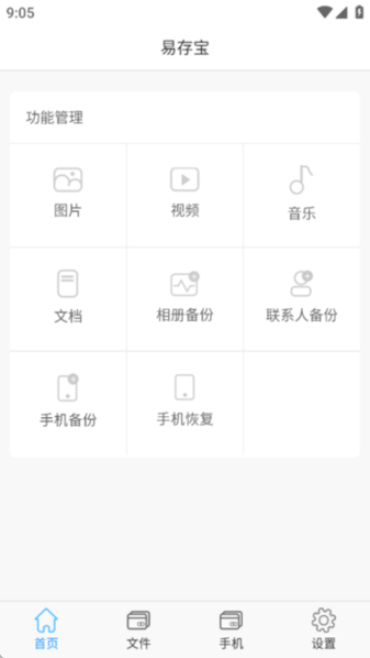 易存宝 v1.0.076 官方版 3