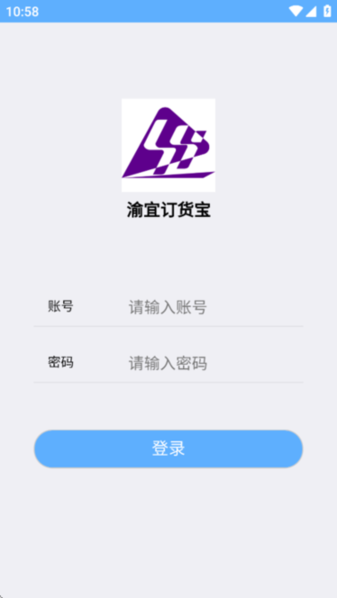 渝宜订货宝 v1.3.4 安卓版 3