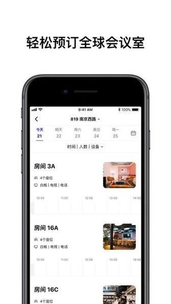 wework中国大陆 8.4.1 官方版 3