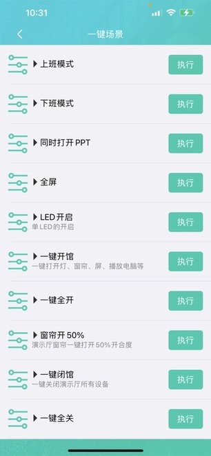 德云物联 v2.24 手机版 3