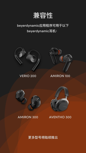 beyerdynamic v1.3 最新版 3