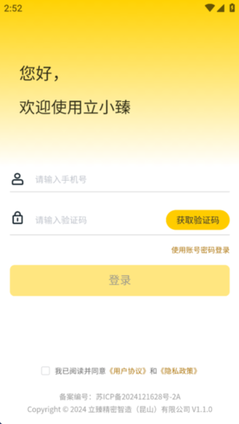 立小臻 v1.1.0 安卓版 3
