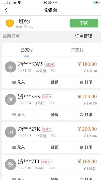 小桔加油收银台 v3.0.3 手机版 1
