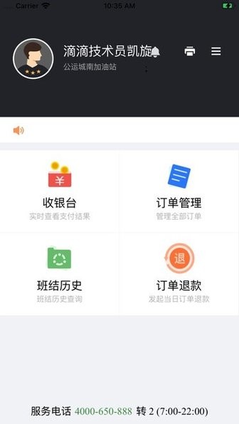 小桔加油收银台 v3.0.3 手机版 2