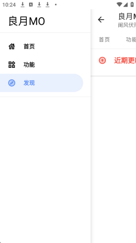 良月MO 1.0.0 安卓版 3