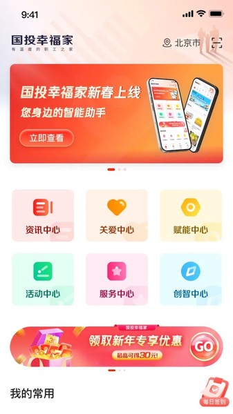 国投幸福家 v1.0.201 安卓版 3