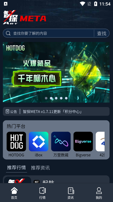 智探META 1.8.0 安卓版 3