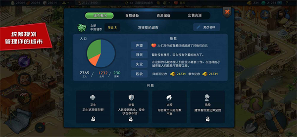模拟帝国 v4.0.13 最新版 2