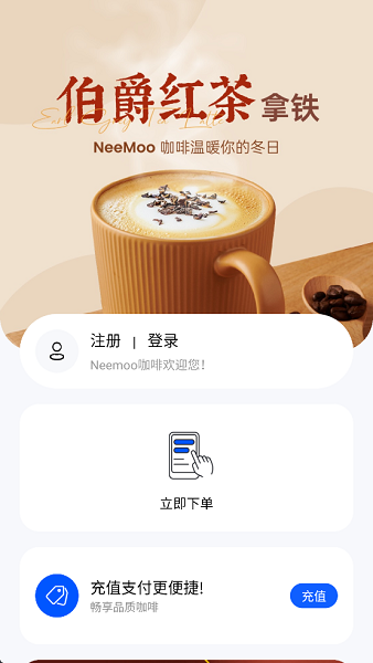Neemoo咖啡 v1.4.0 最新版 3