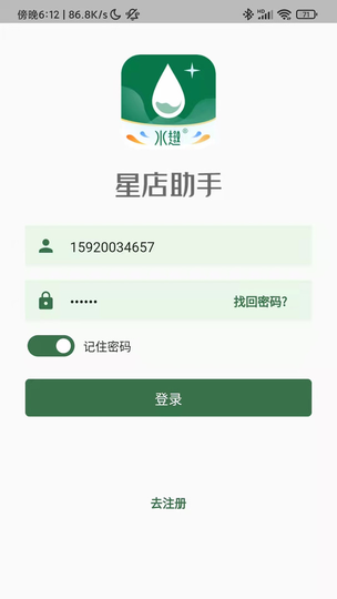 星店助手 v2.3.2 最新版 3