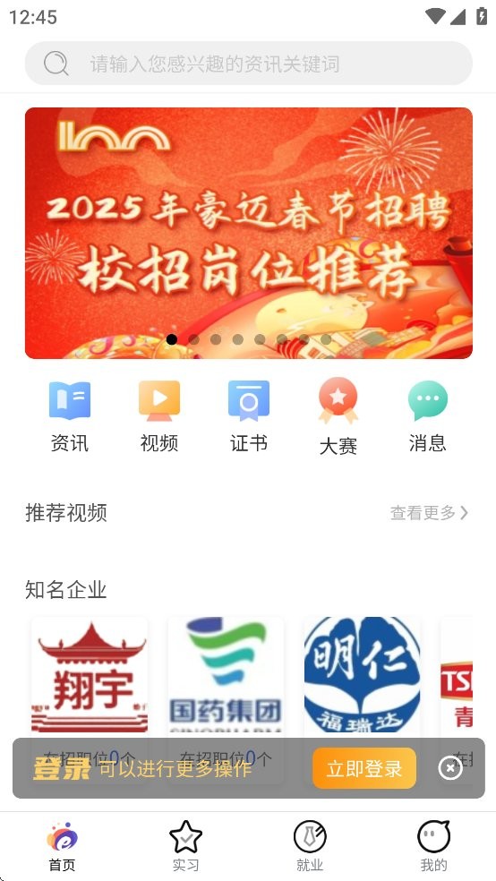 校企E站 v1.4.2 最新版 2