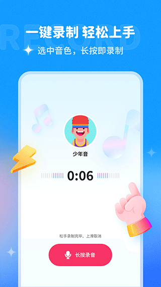 哆啦变声器 1.9.2 手机版 1