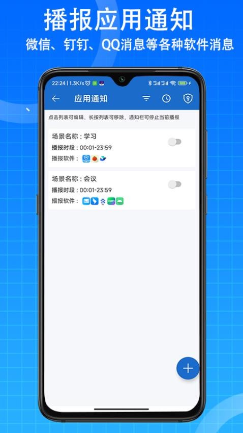 语音王 3.9.0 安卓版 3