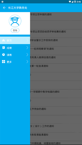 长大教务处 4.0 官方版 2