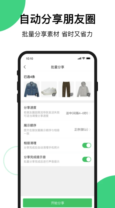 快团团团长版 v1.71.0 官方版 1