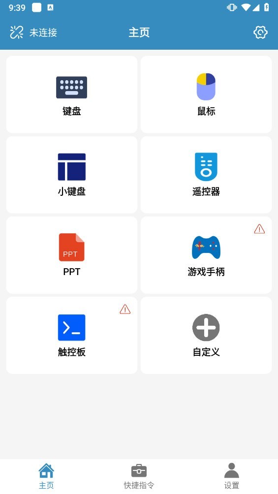 蓝牙遥控 v2.0.9 官方版 2