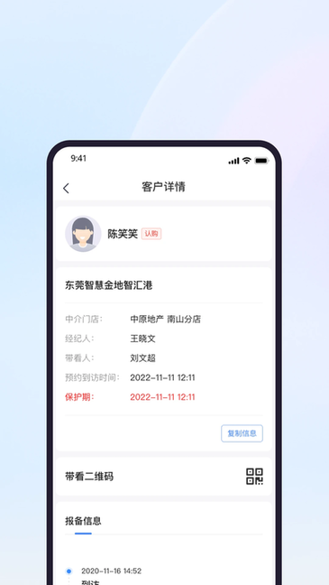 渠道助手 v1.0.2 安卓版 3