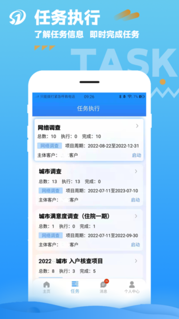数道云 v5.2.8.4 安卓版 1