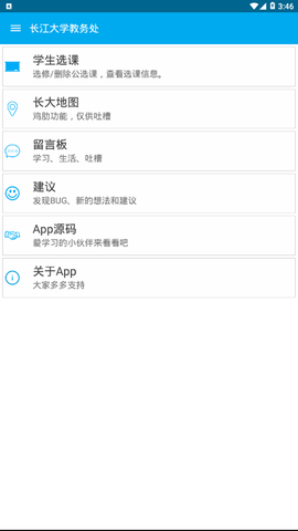 长大教务处 4.0 官方版 1