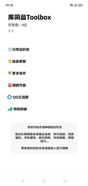 库简盒 4.1.1 安卓版 1