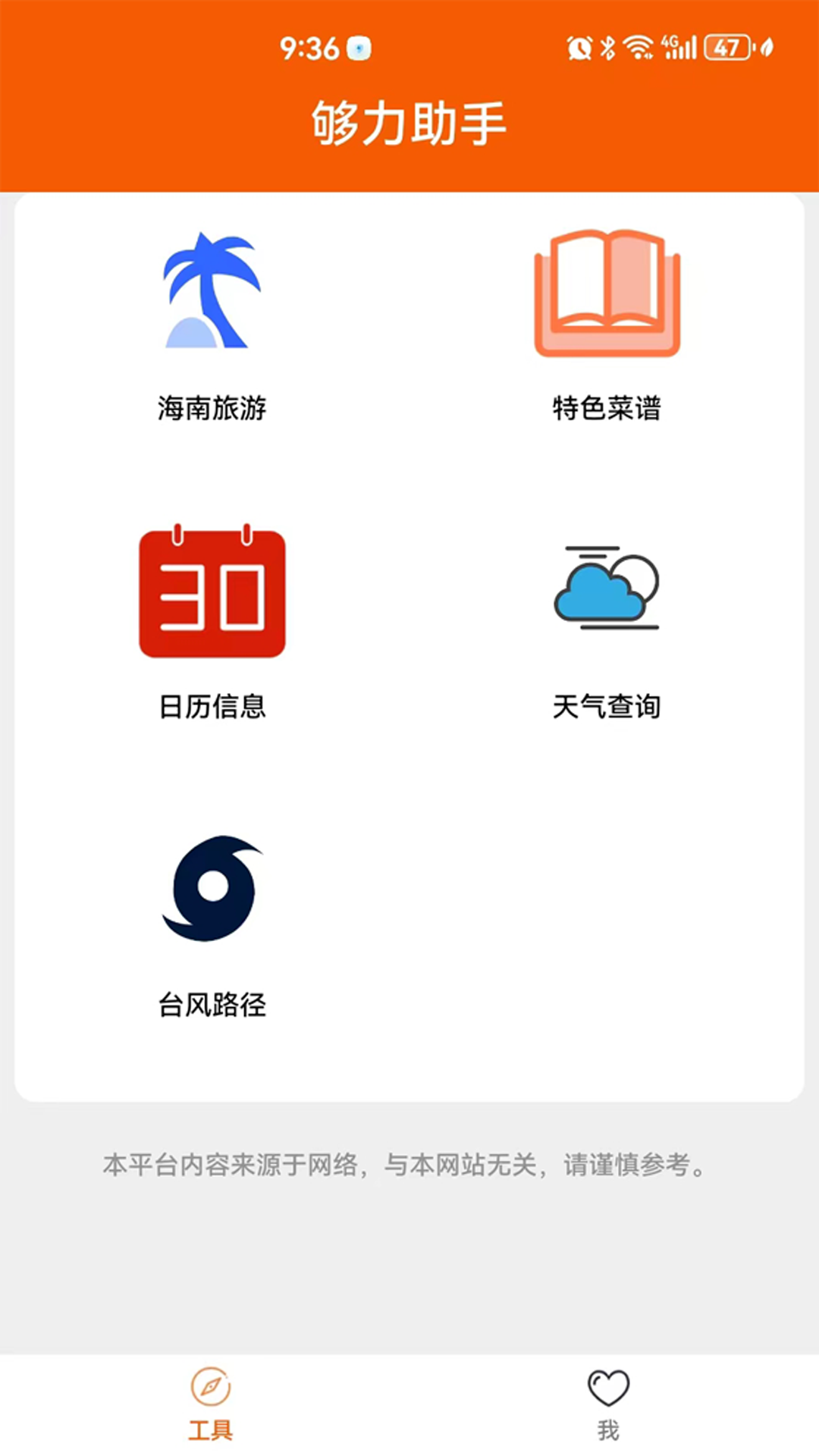 够力助手 gaolatzhushou1.23 最新版 1