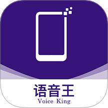 语音王软件免费下载-语音王最新版本下载