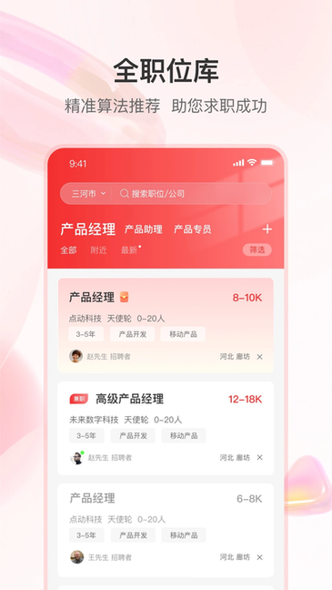 知城优聘 v1.3.0 最新版 2