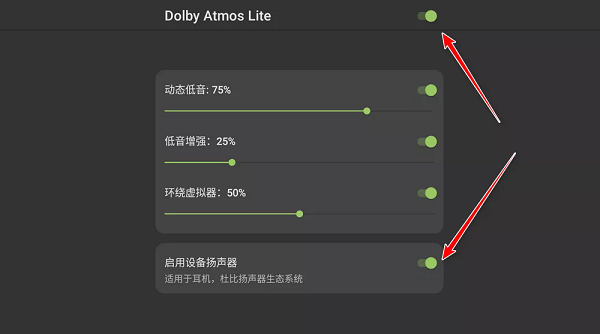 DolbyAtmosLite v1.0 安卓版 1