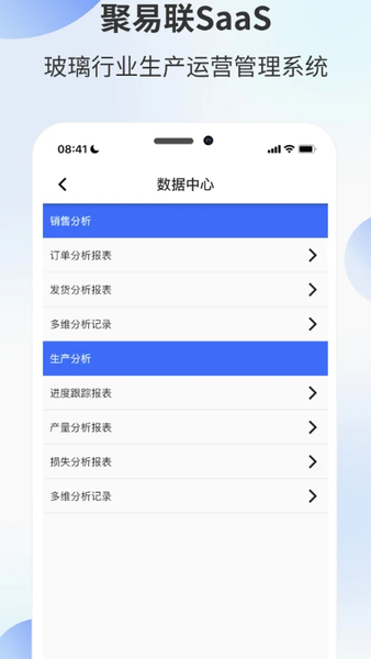 聚易联 v3.4.7 最新版 2