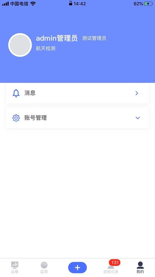 路网养护云平台 v5.6.7 最新版 1