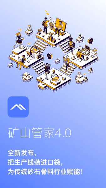 矿山管家 v1.0.36 最新版 3