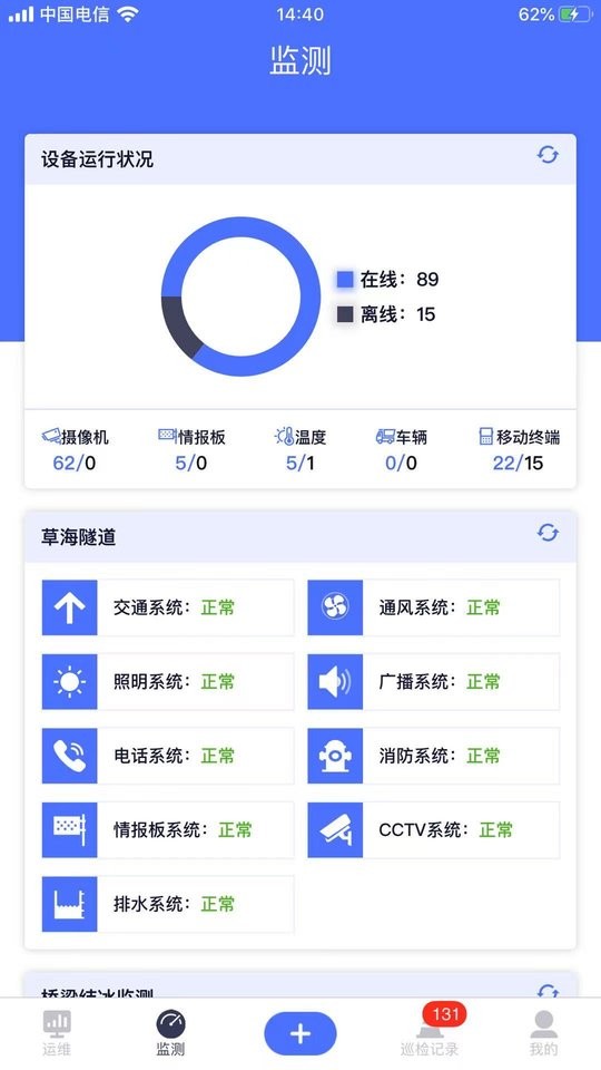 路网养护云平台 v5.6.7 最新版 3