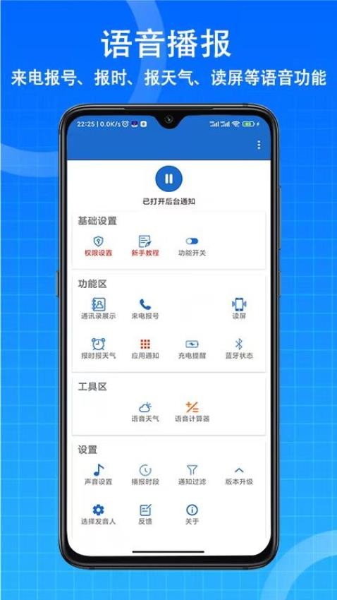 语音王 3.9.0 安卓版 1