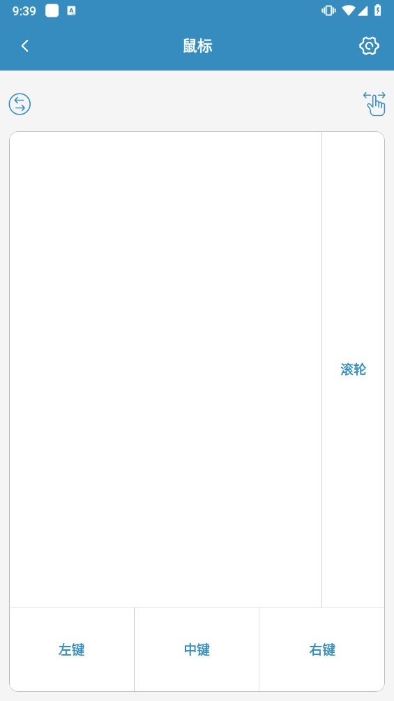 蓝牙遥控 v2.0.9 官方版 1