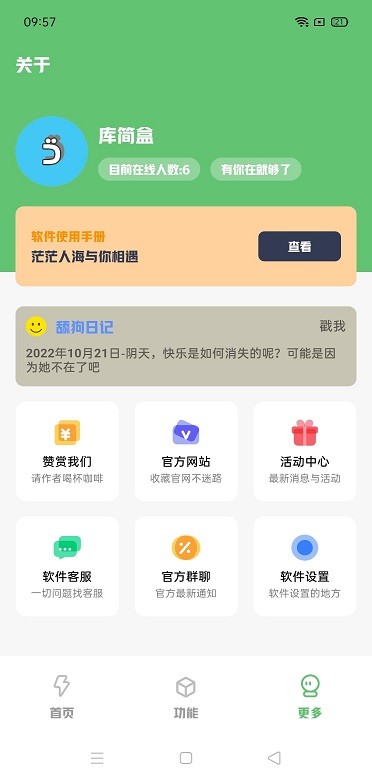库简盒 4.1.1 安卓版 2