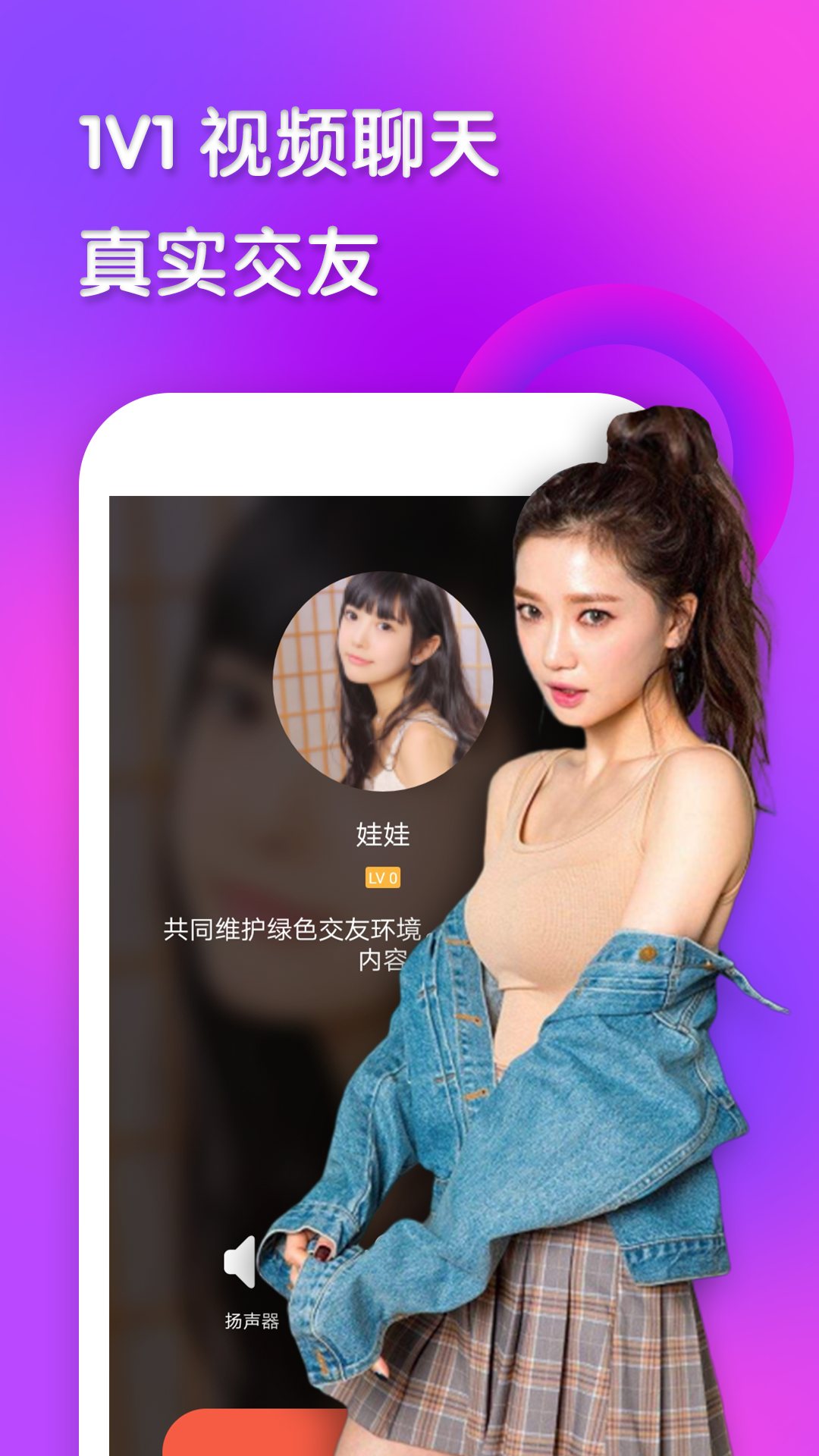 闪约 1.8.9 安卓版 2