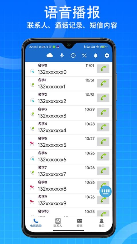 语音王 3.9.0 安卓版 2