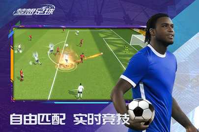 梦想足球国际服 103.003 最新版 1