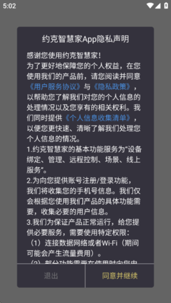 约克智慧家 v1.7.2.240902 安卓版 1