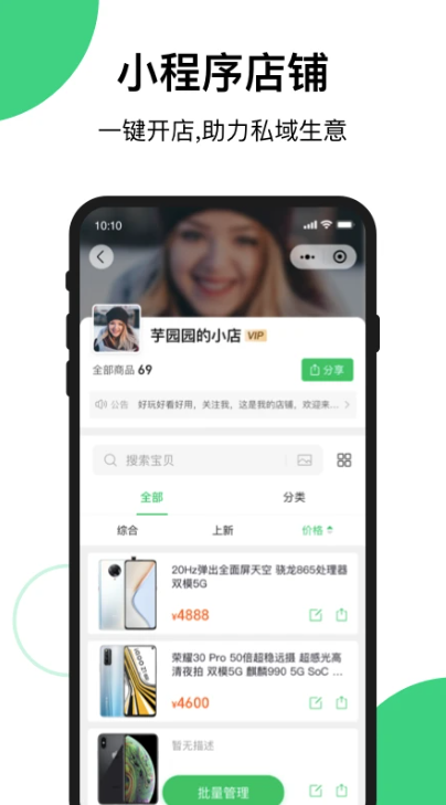 快团团团长版 v1.71.0 官方版 3