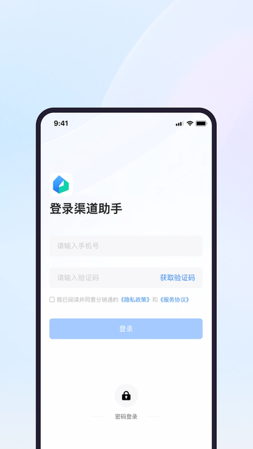 渠道助手 v1.0.2 安卓版 2