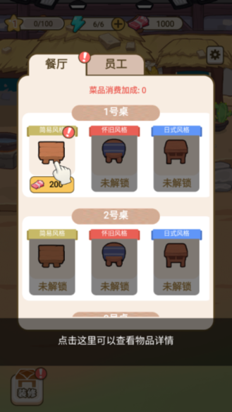 我在横店开餐馆 v1.0.6 官方版 1