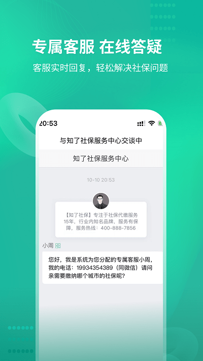 知了社保 v1.2.9 安卓版 1